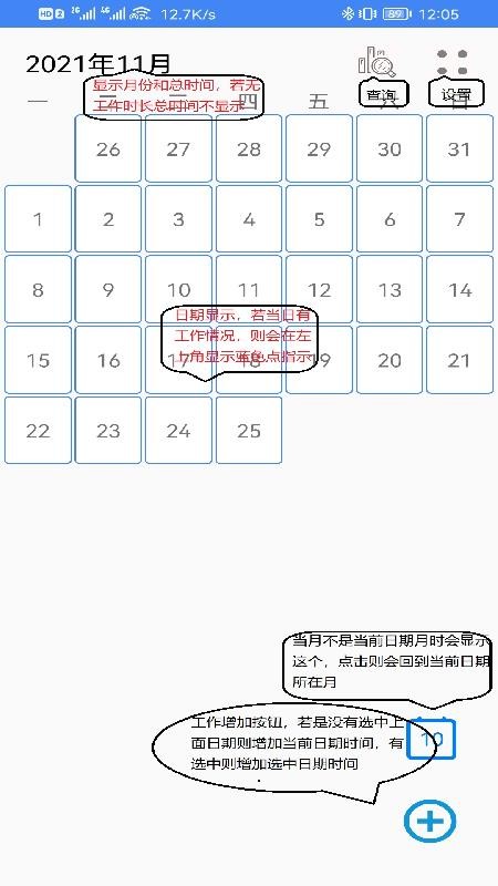 工作时间记录（2）