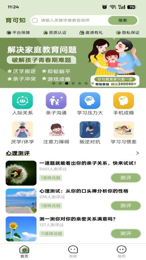 育可知（0）