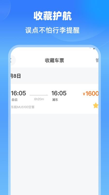 特價(jià)航班機(jī)票通（3）