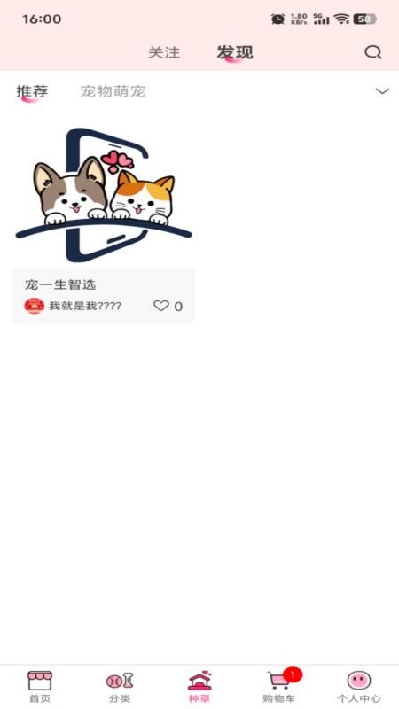 寵一生智選（0）