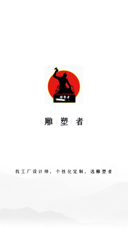 雕塑者（3）