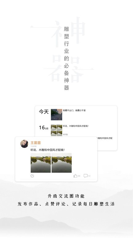 雕塑者（2）