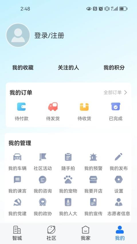 智城我家（1）
