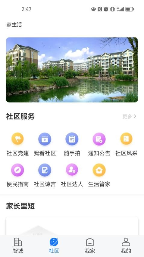 智城我家（2）