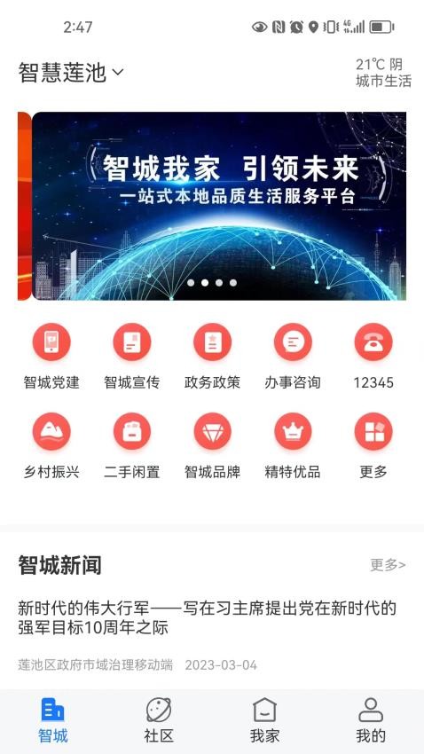 智城我家（0）