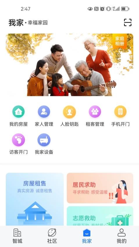 智城我家（3）
