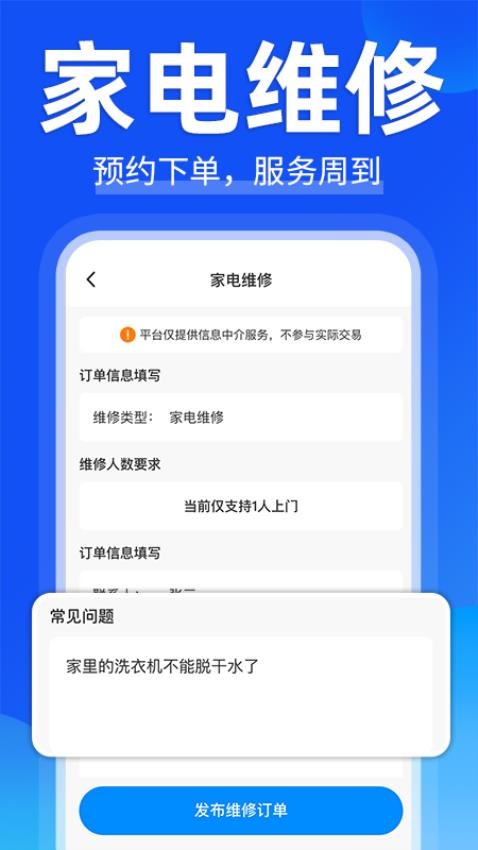 家庭上門維修（1）