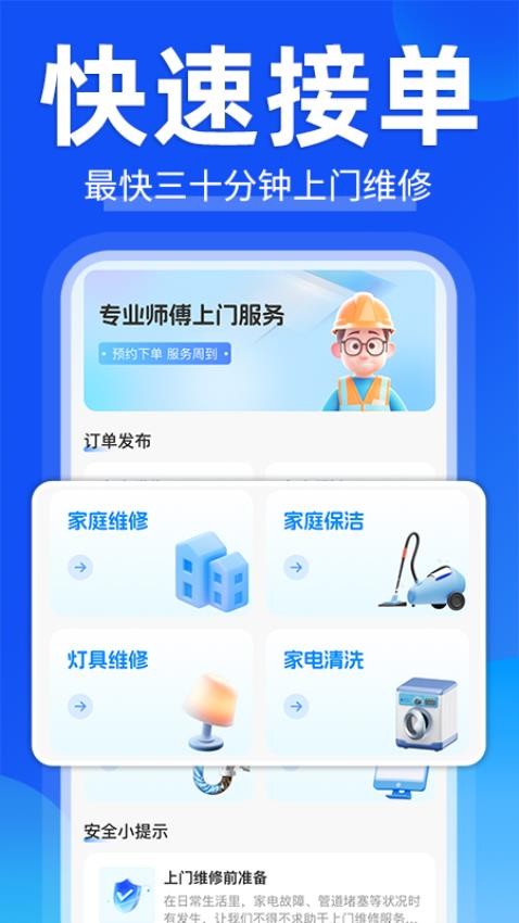 家庭上門維修（3）