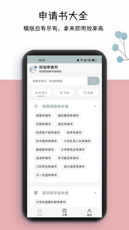 好運(yùn)申請(qǐng)書(shū)（1）