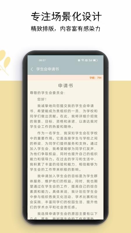 好運(yùn)申請(qǐng)書(shū)（3）