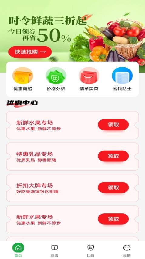特價(jià)買菜省錢（0）