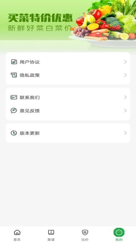 特價(jià)買菜省錢（2）