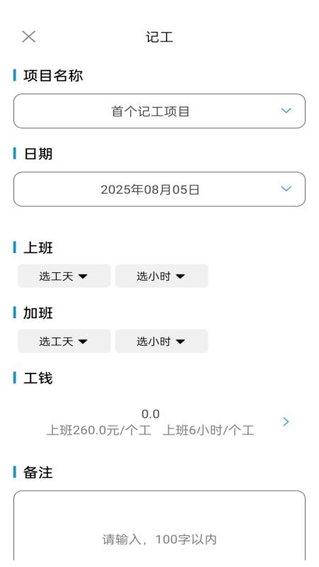 工地記工記賬寶（2）