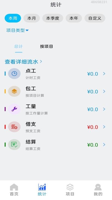 工地記工記賬寶（1）