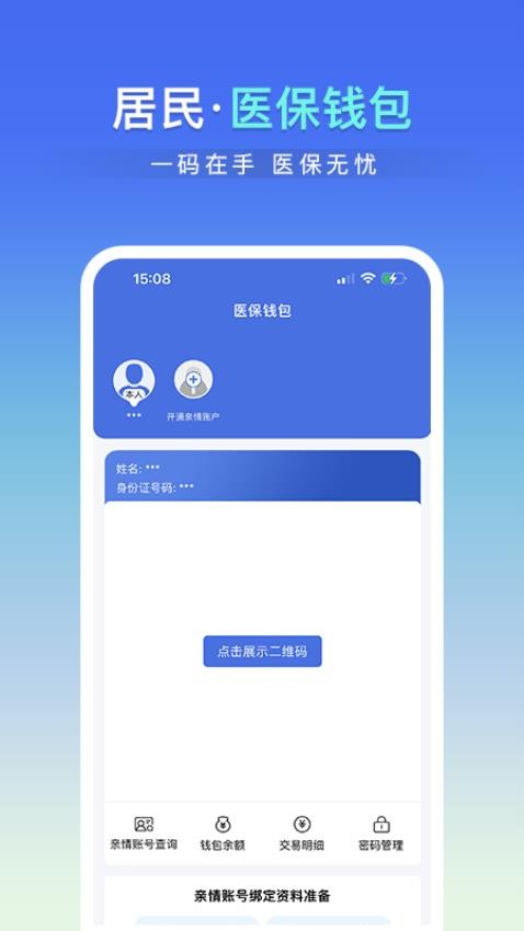 神木醫(yī)保（2）