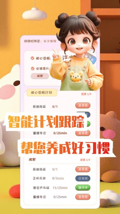 蜜蜂專注（2）