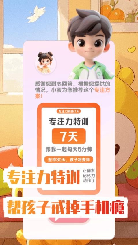 蜜蜂專注（3）
