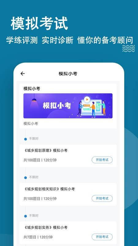 城鄉(xiāng)規(guī)劃師練題狗（4）
