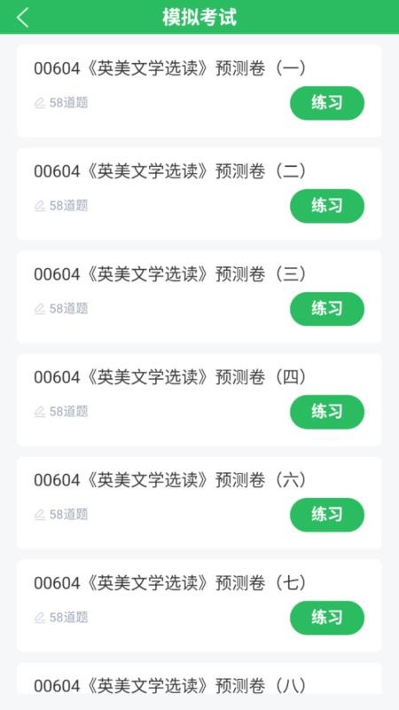 英語專業(yè)自考（2）