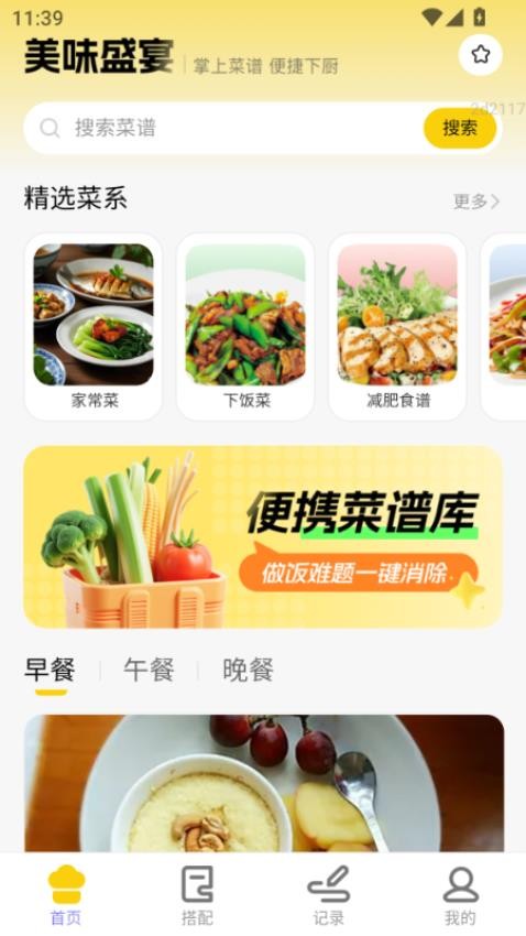 美味盛宴（2）