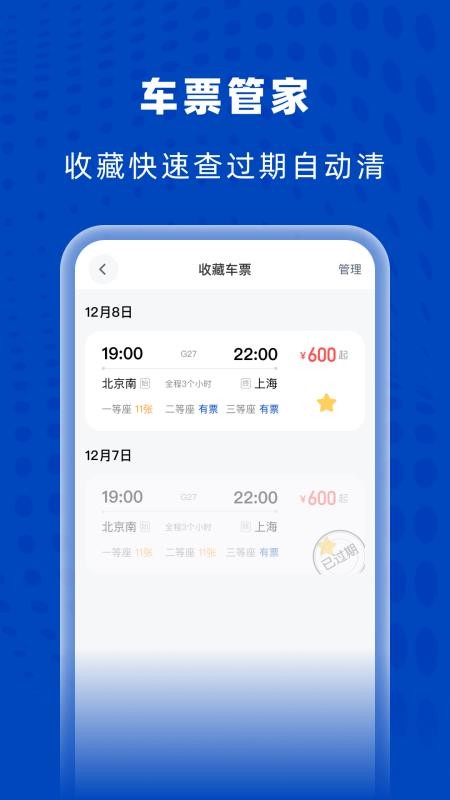 高鐵火車特惠查（3）