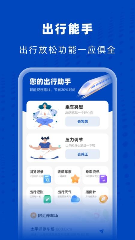 高鐵火車特惠查（2）