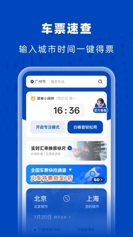 高鐵火車特惠查（1）
