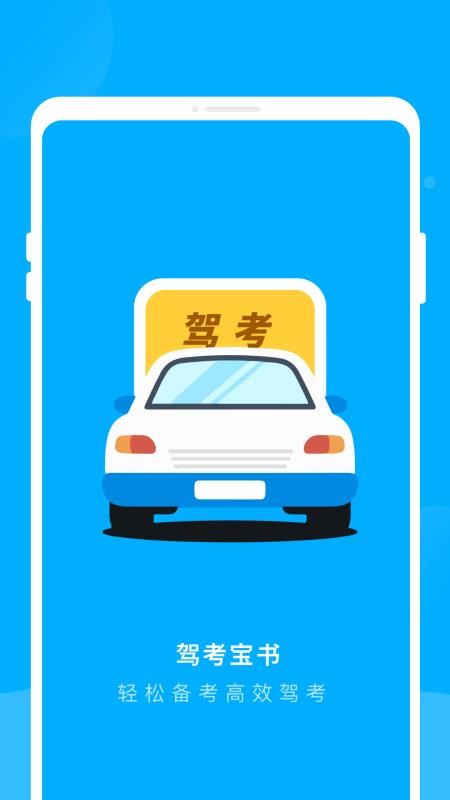 駕考寶書（0）