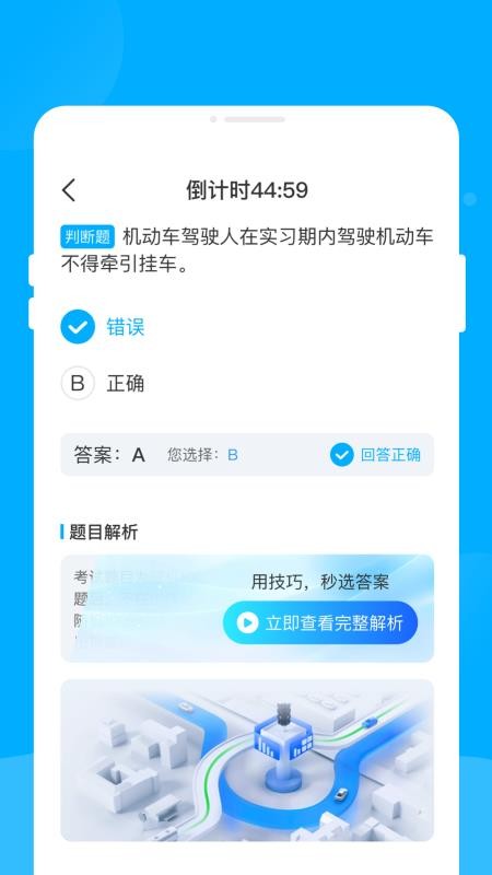 駕考寶書（2）