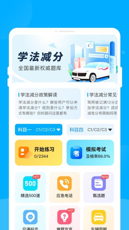駕考寶書（3）