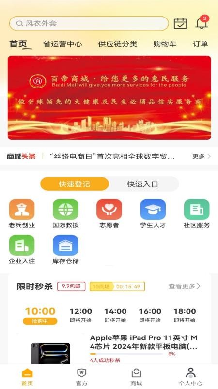 百帝商城（2）