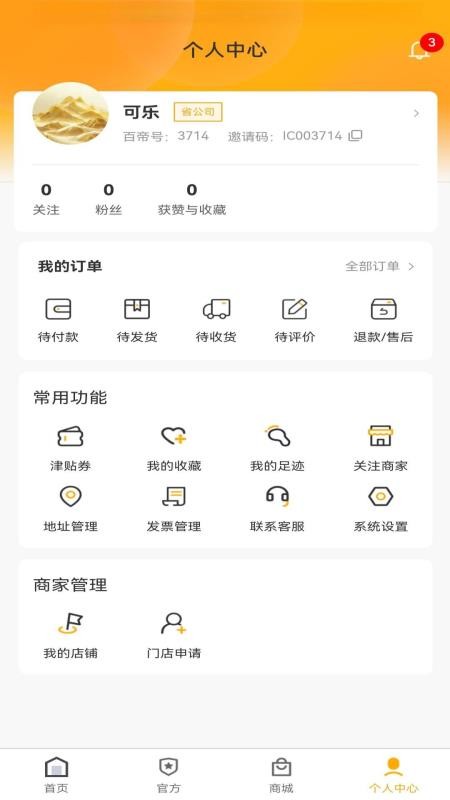 百帝商城（0）