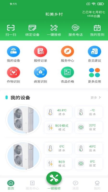 和美鄉(xiāng)村（0）