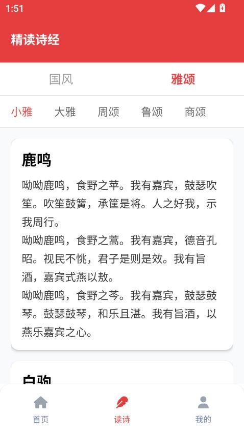 精讀詩經(jīng)（3）