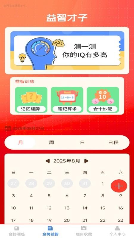 金榜答題寶（3）