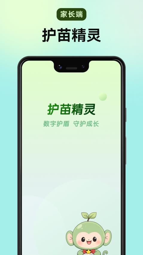 護(hù)苗精靈（1）