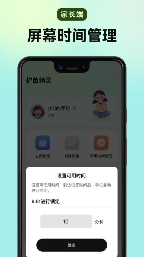 護(hù)苗精靈（2）