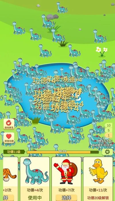 放生模擬器（3）