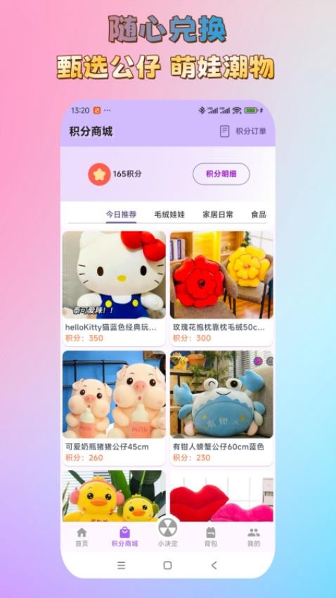 好抓星球（2）