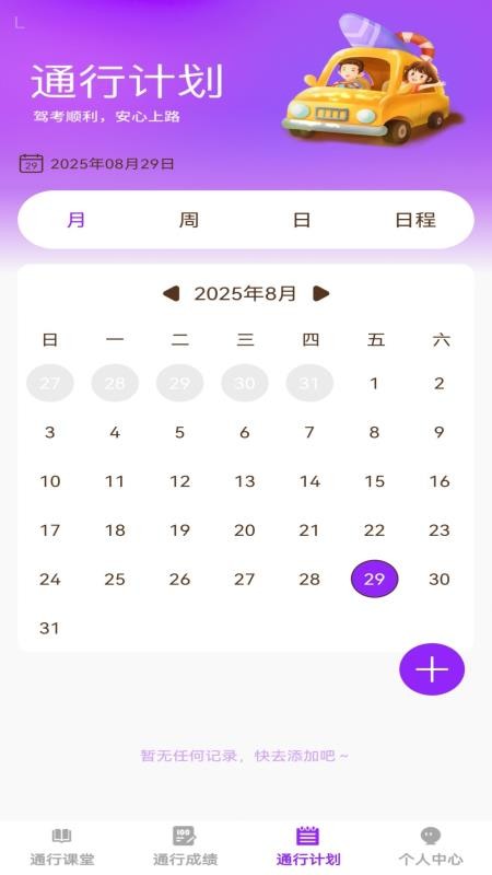 步步通行（2）