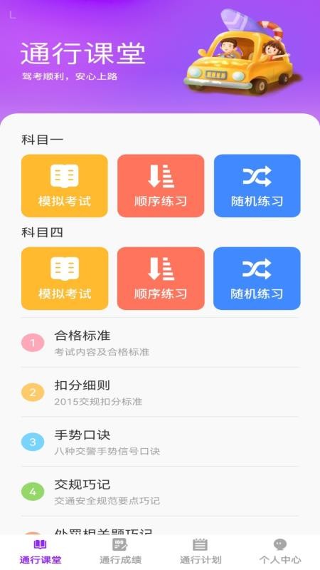 步步通行（1）