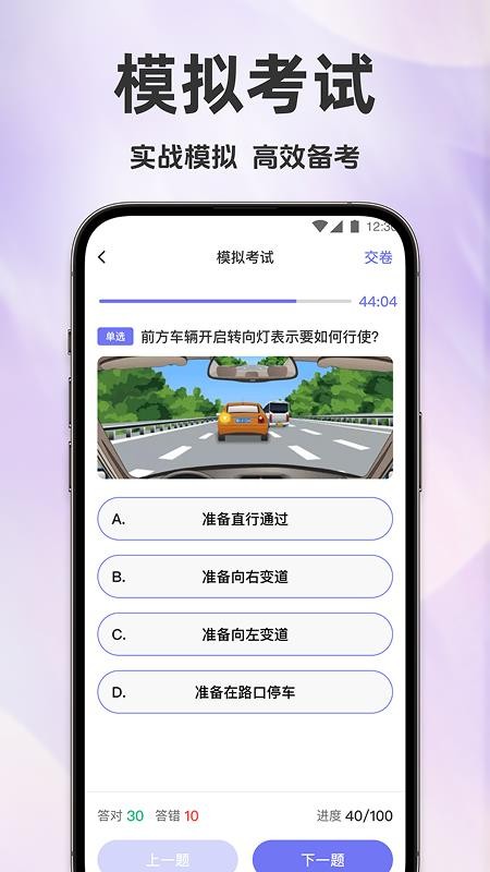 駕考全科通（1）