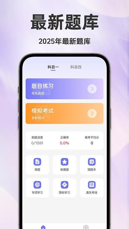 駕考全科通（2）