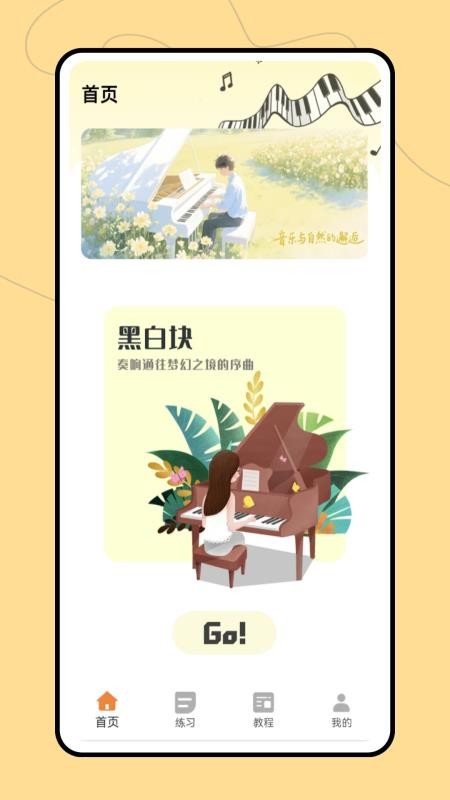 鋼琴課（1）
