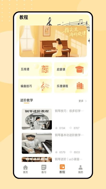 鋼琴課（3）