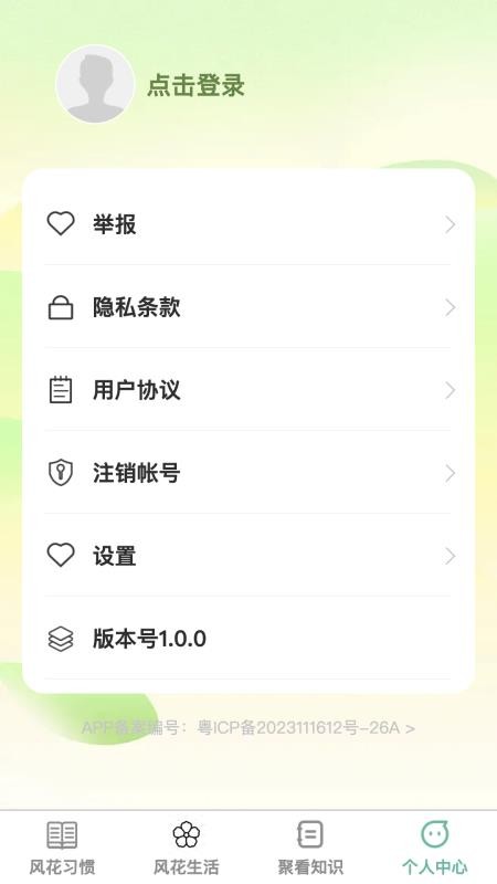 風(fēng)花聚看（2）