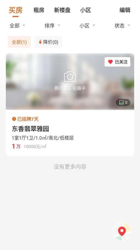 住在好房（0）