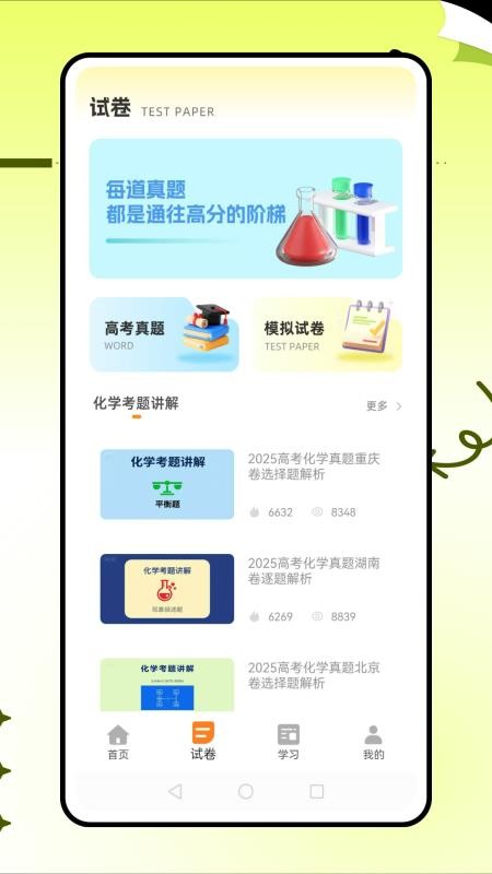 土豆化學(xué)（0）