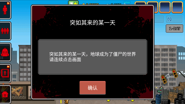100天掃除僵尸（1）