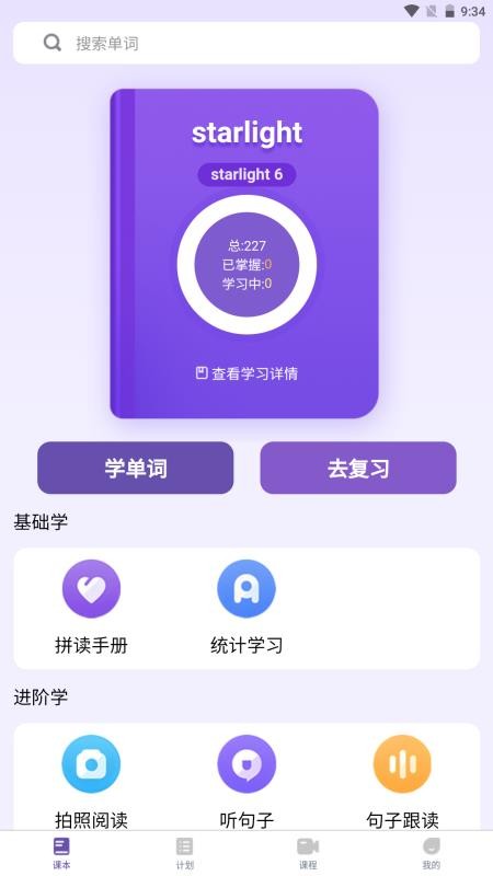 天天詞霸（3）